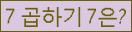 클릭하시면 코드가 새로고침 됩니다.