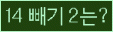 클릭하시면 코드가 새로고침 됩니다.