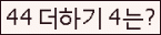 클릭하시면 코드가 새로고침 됩니다.