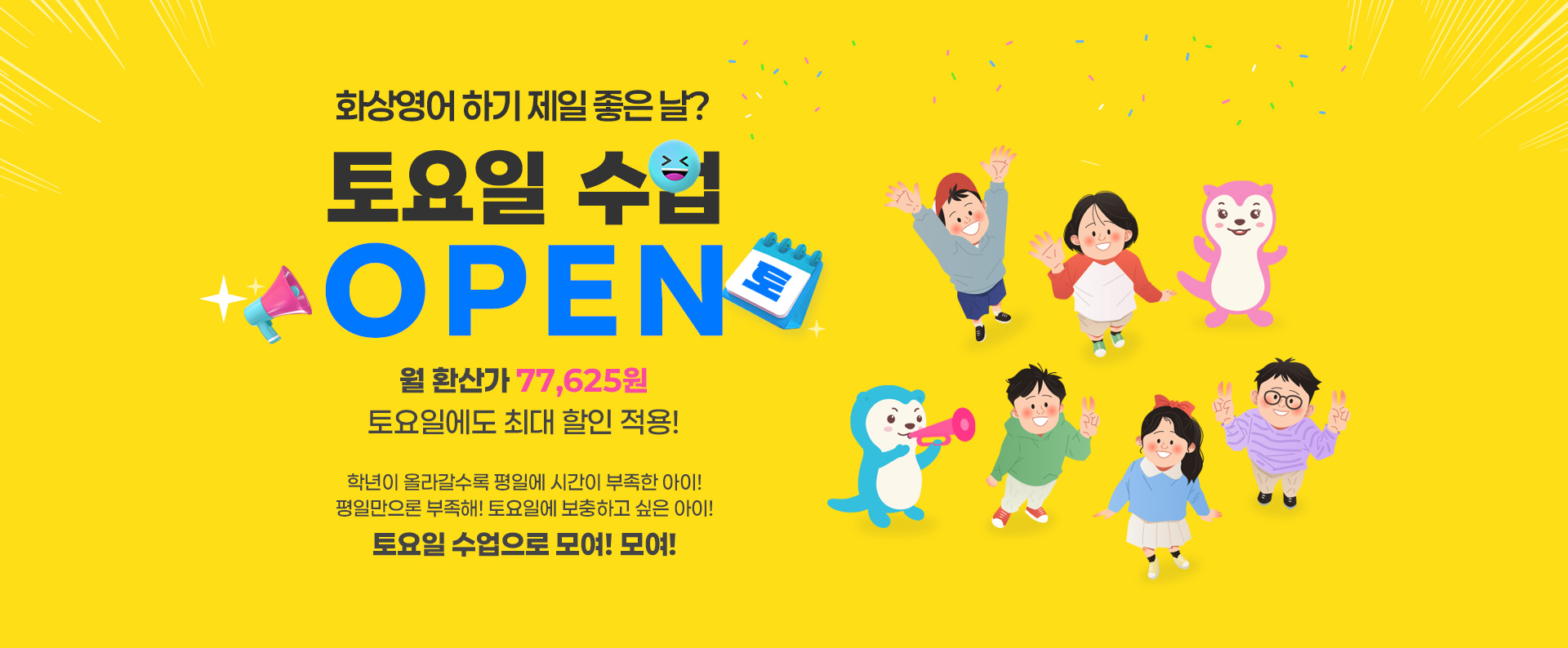 토요일 수업 OPEN