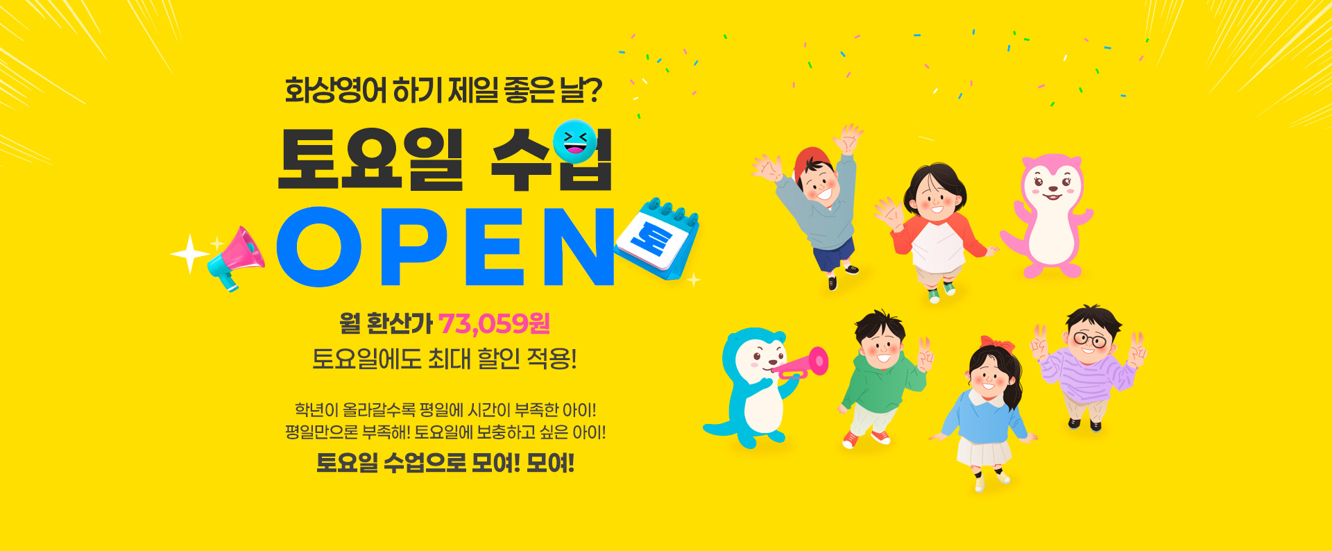 토요일 수업 OPEN