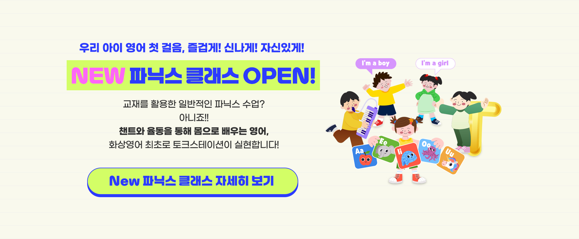 NEW 파닉스 클래스 OPEN!