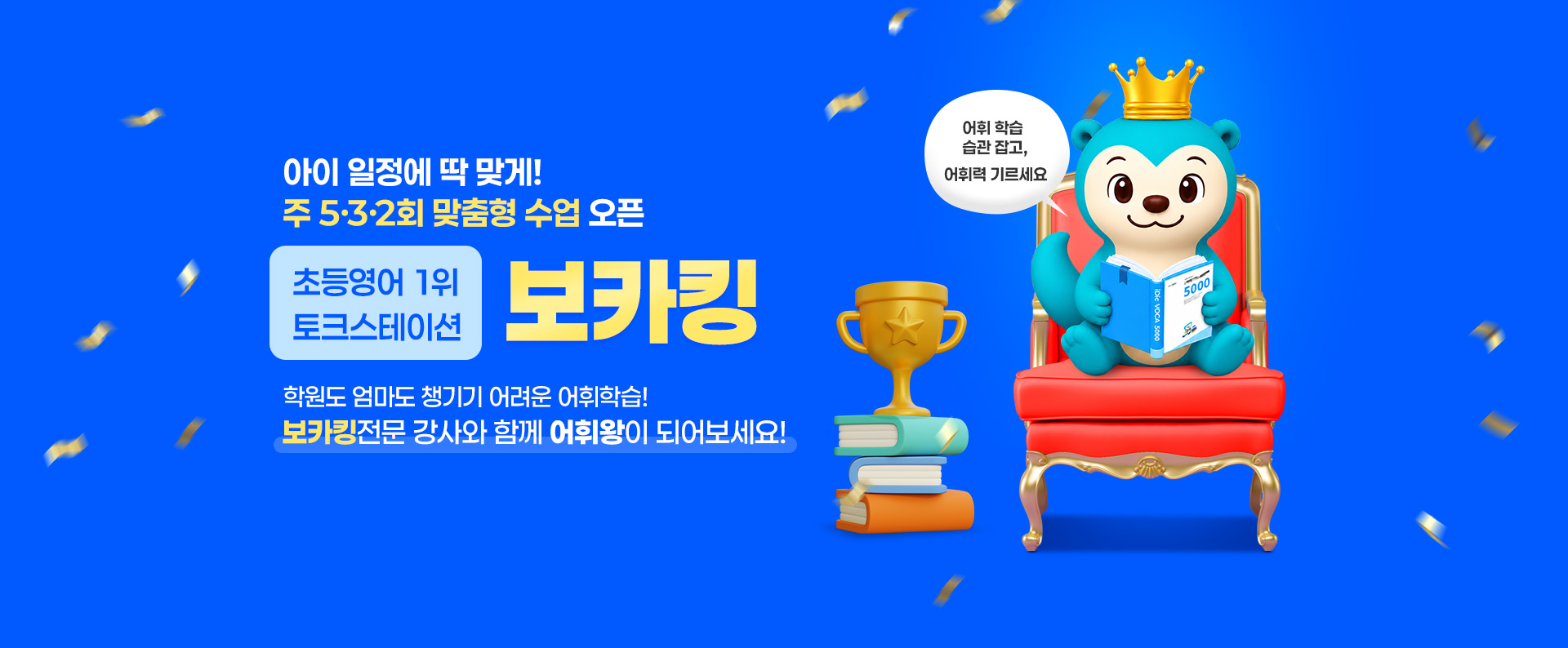 보카킹