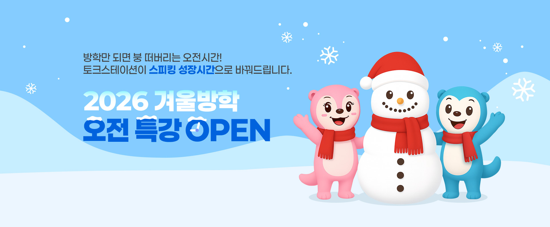 2026 겨울방학 오전 특강