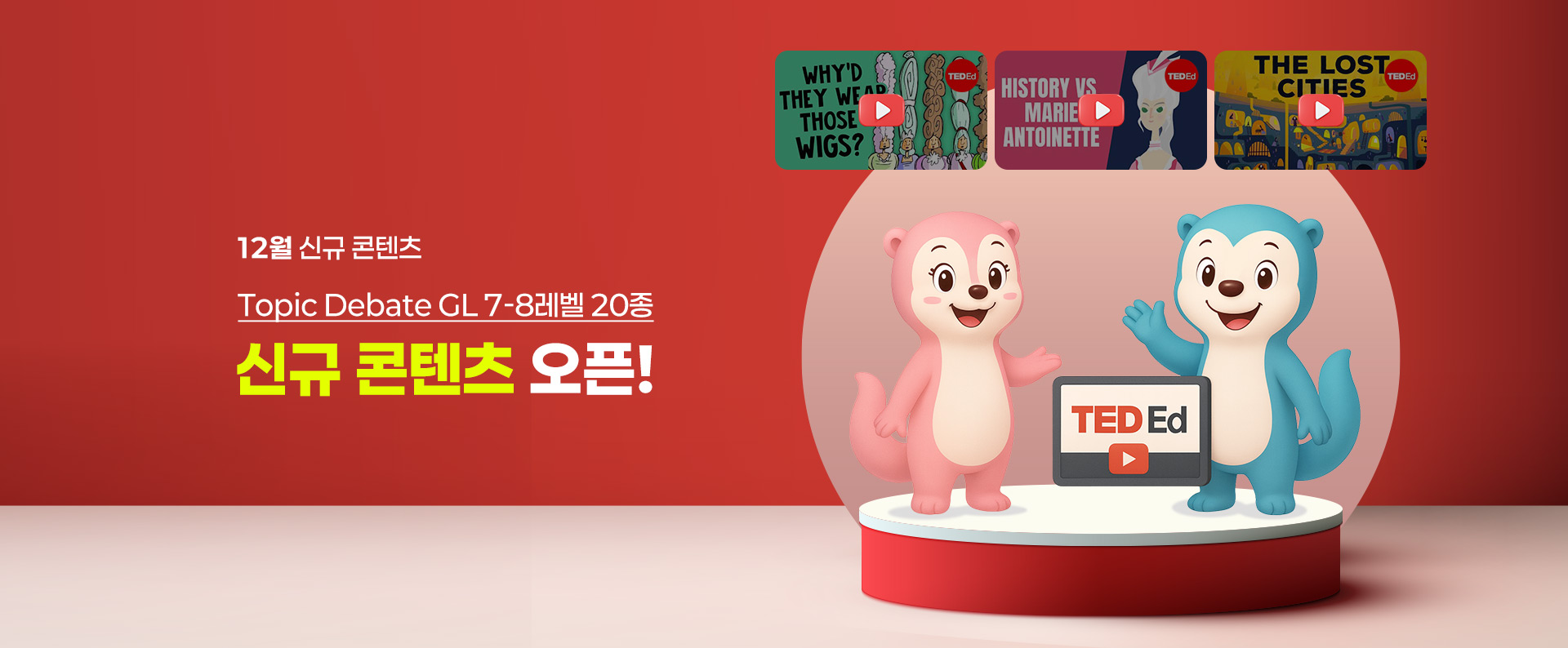 12월 신규컨텐츠