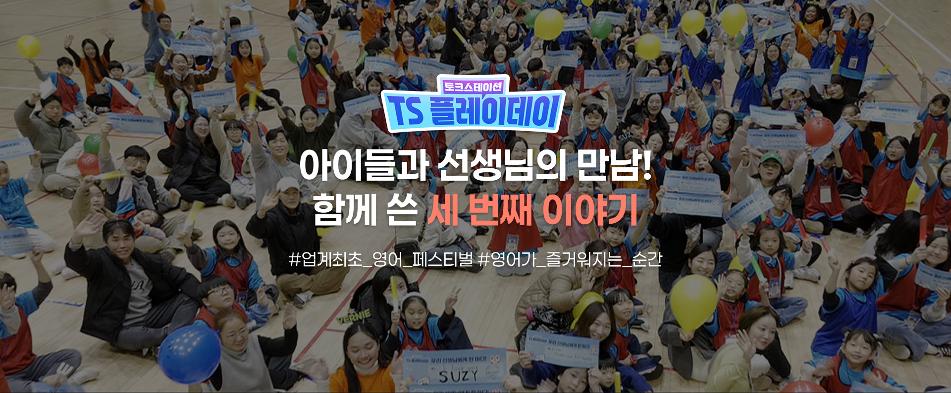 TS 플레이데이 후기