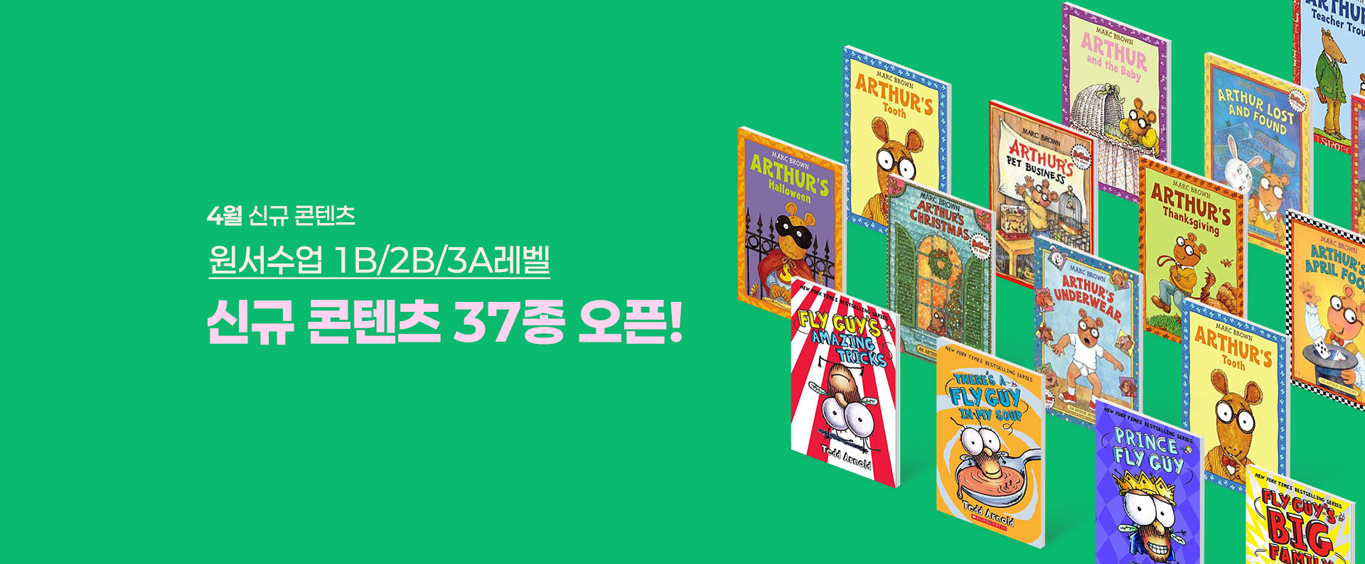 4월 신규 콘텐츠