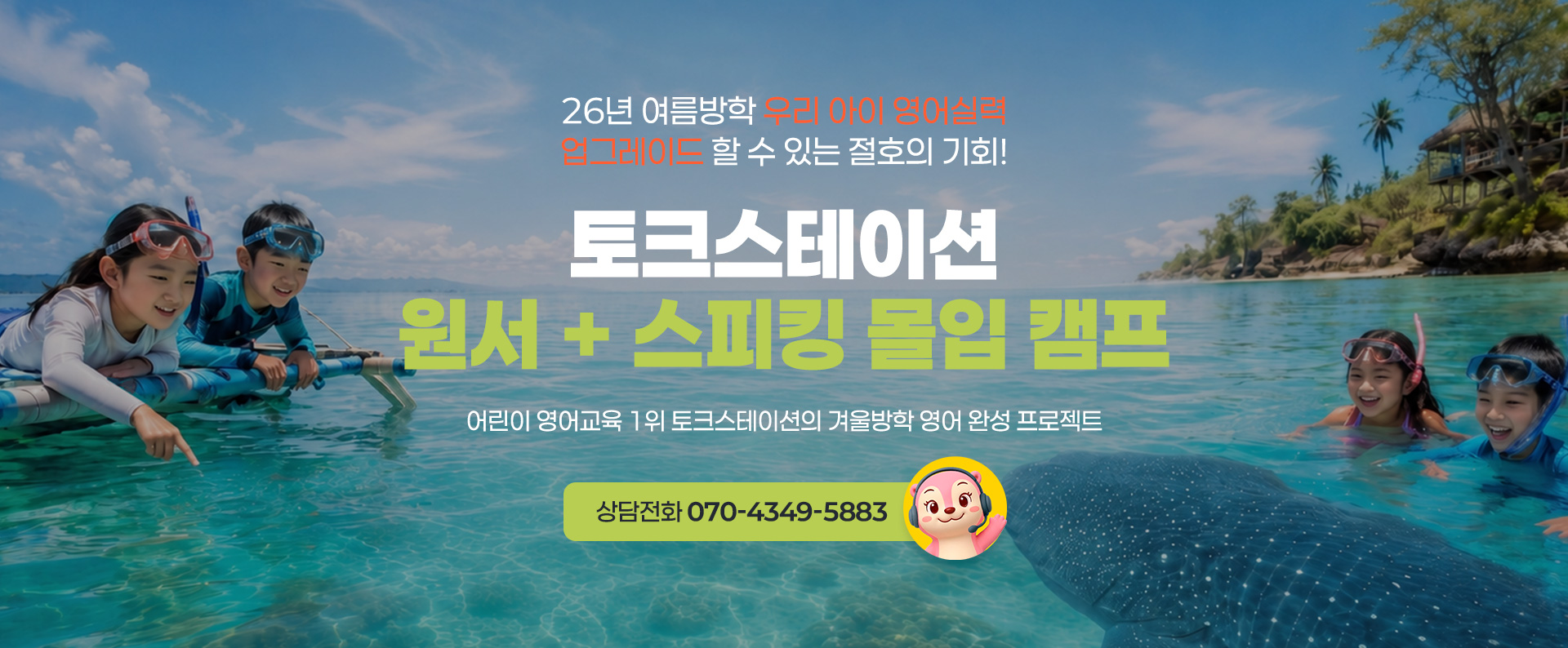 2026 여름 영어캠프