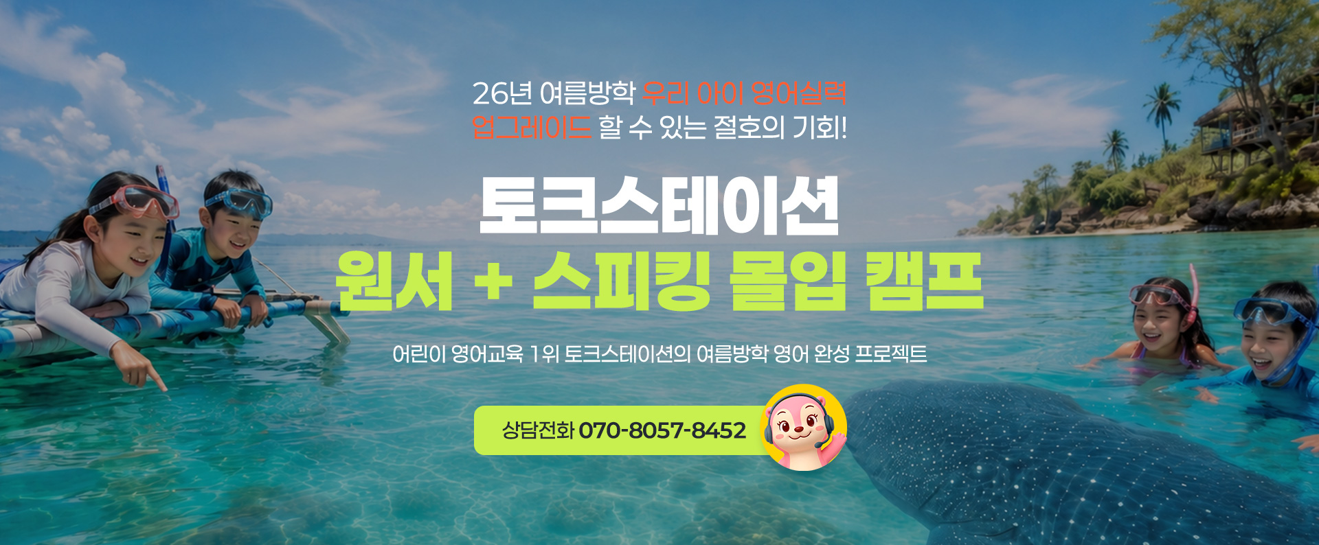 2026 여름 영어캠프