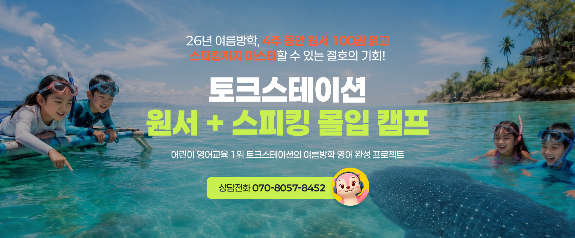 2026 여름 영어캠프