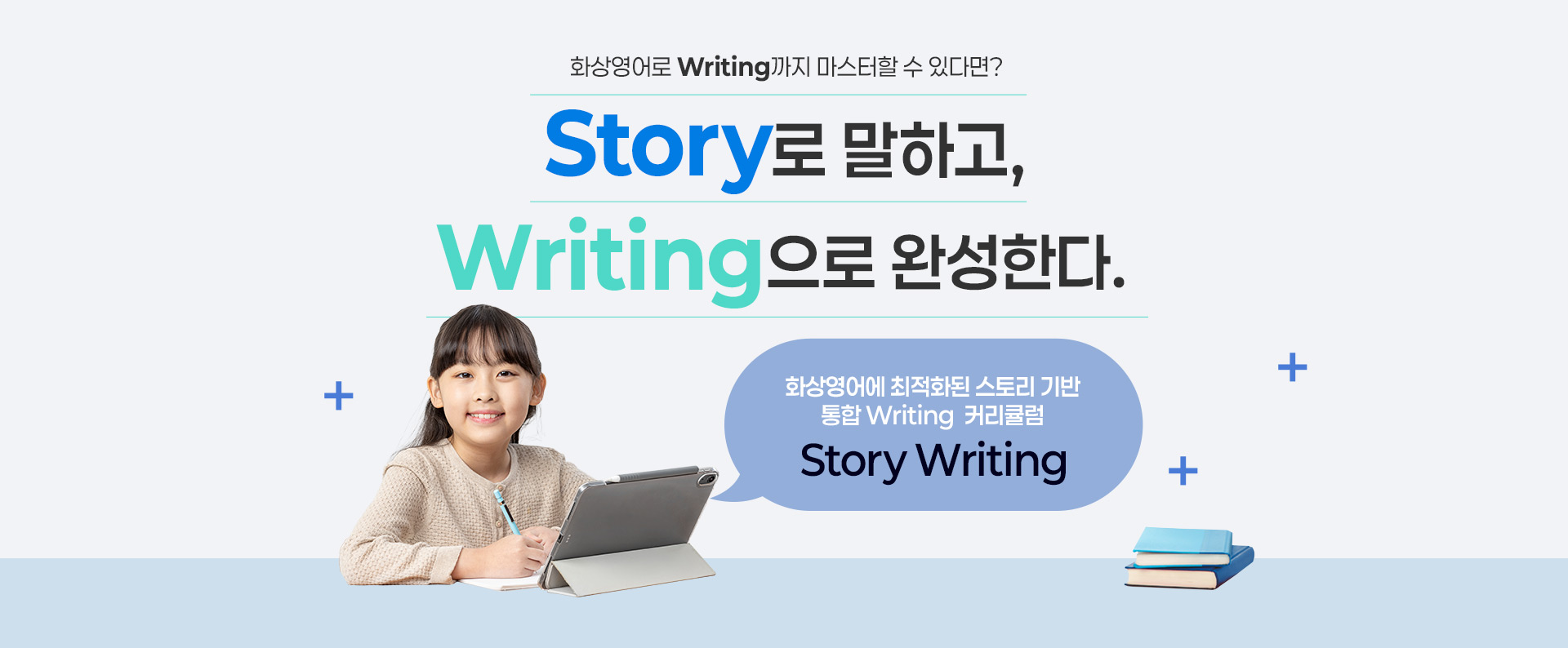 스토리 라이팅