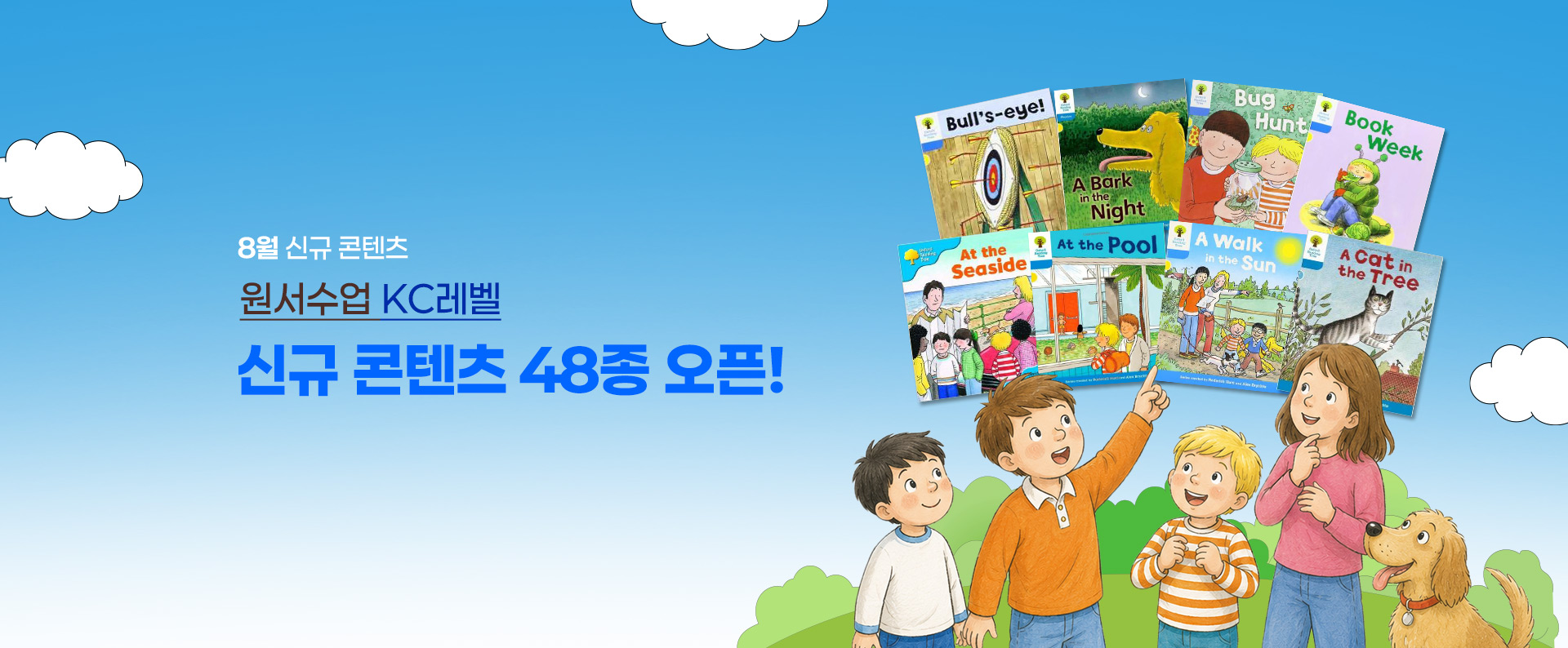 8월 신규 콘텐츠