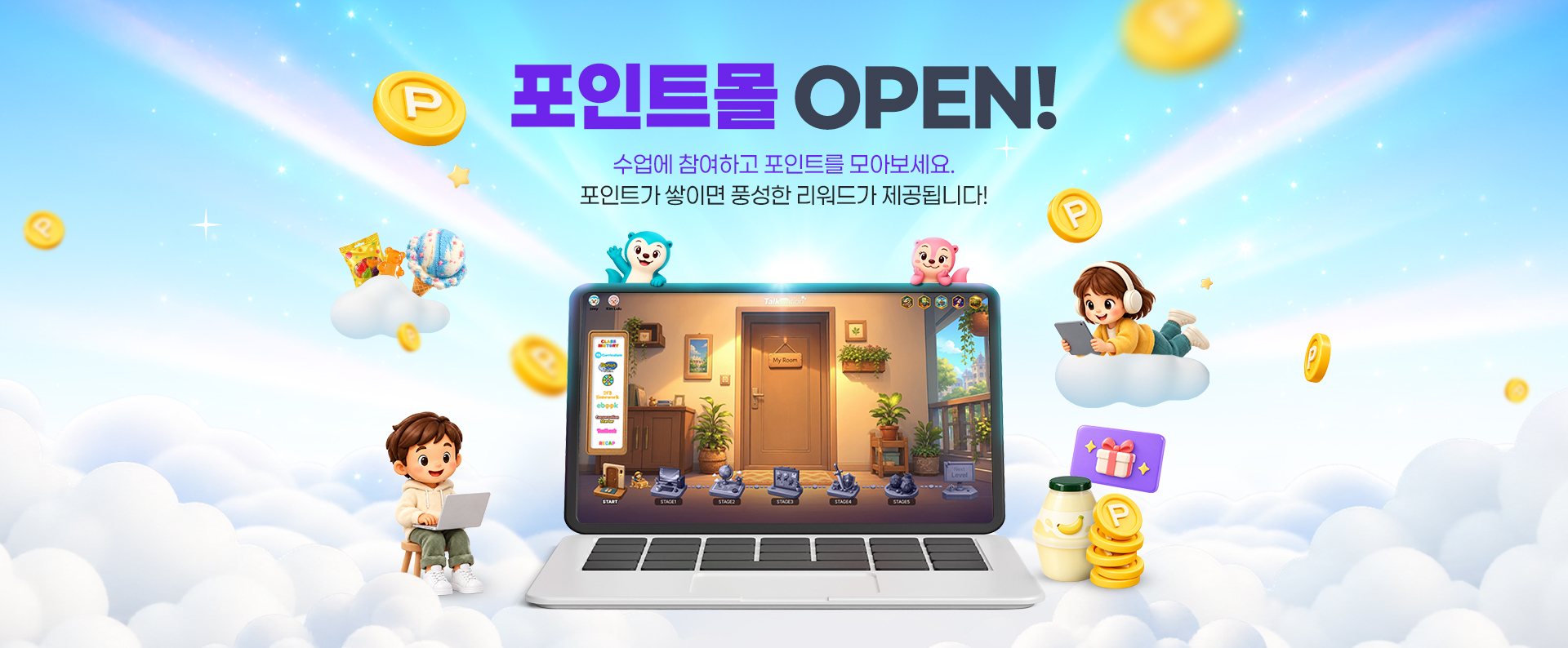 포인트몰 OPEN!