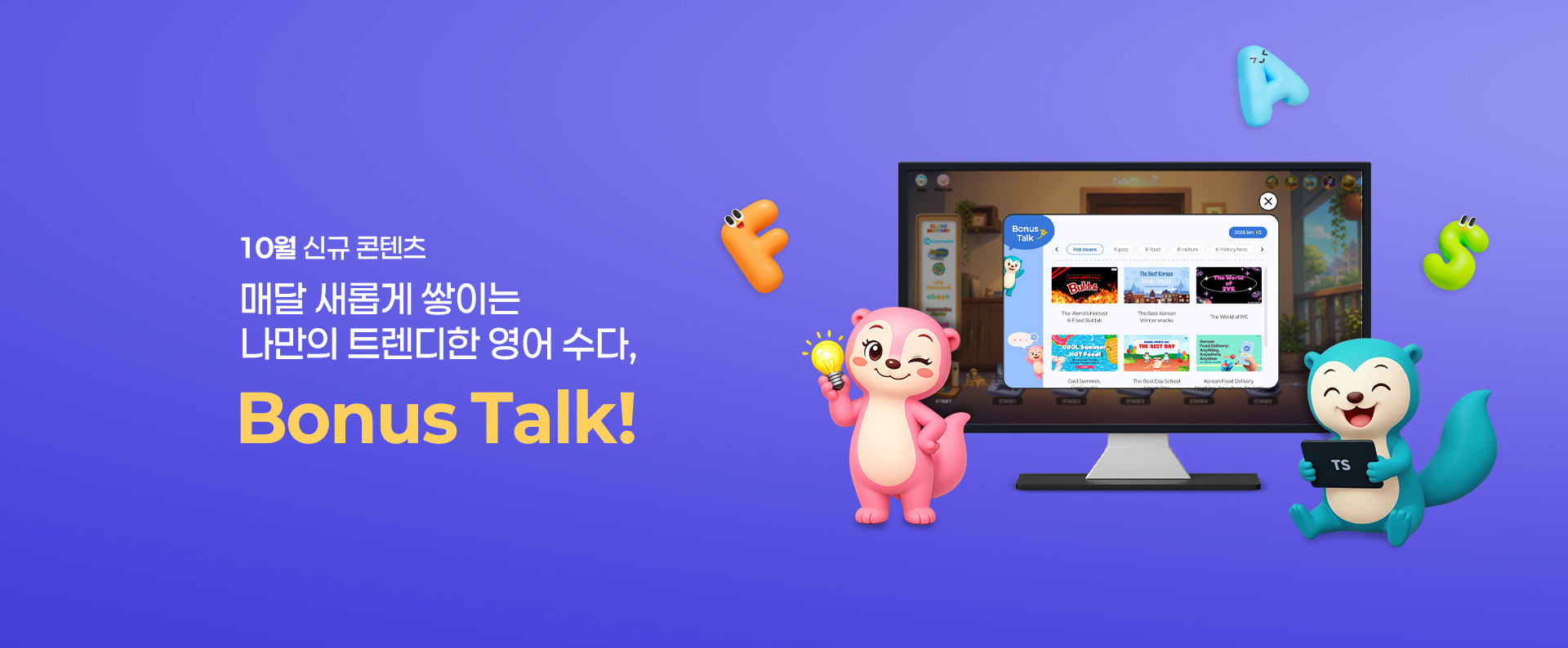 10월 신규콘텐츠