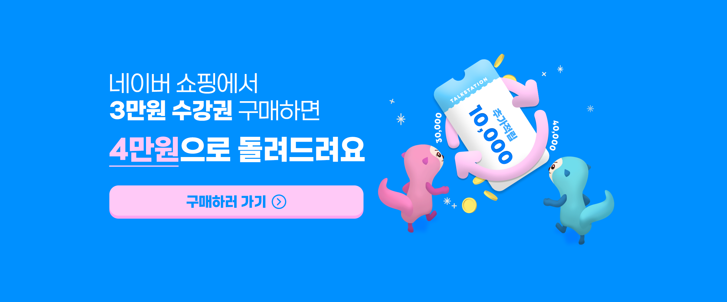 1만 포인트 지급