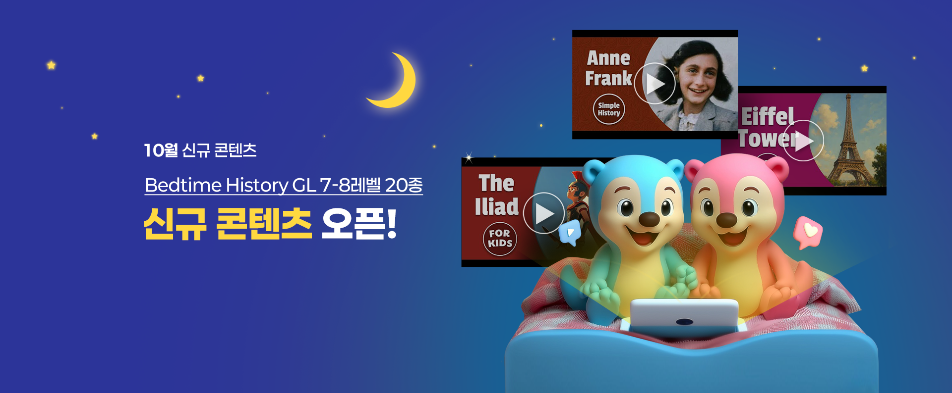 10월 신규컨텐츠