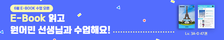 6월 E-BOOK 수업 오픈 