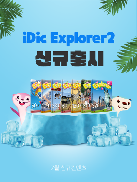 7월 신규컨텐츠