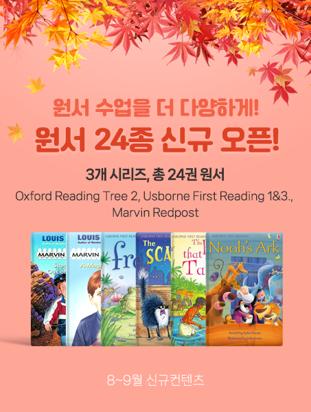 8~9월 신규컨텐츠