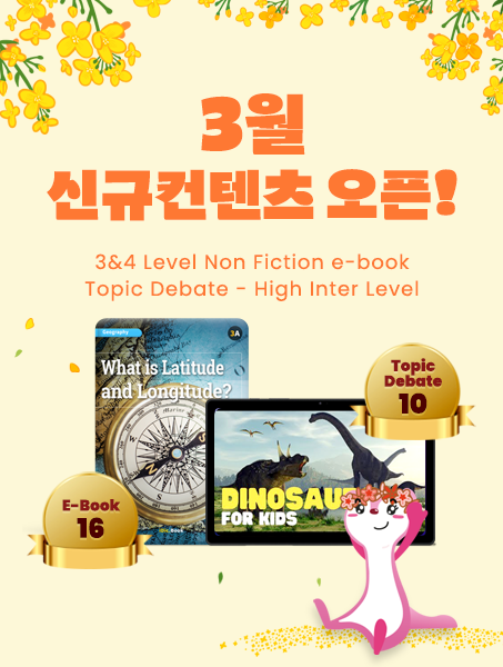 3월 신규컨텐츠