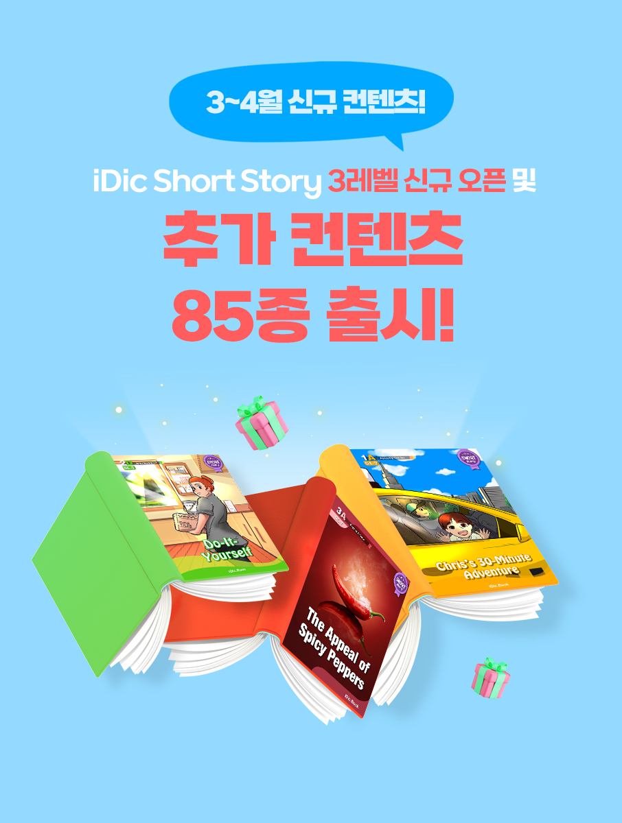 2024년 3,4월 신규컨텐츠