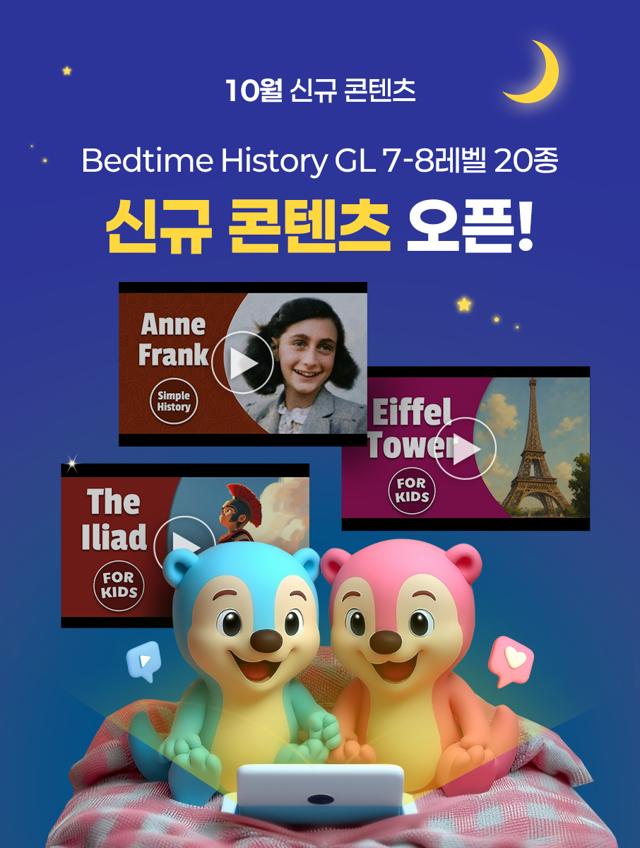 10월 신규콘텐츠