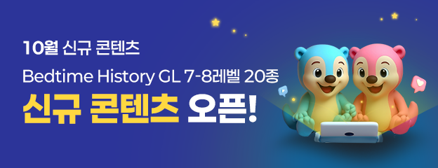10월 신규콘텐츠