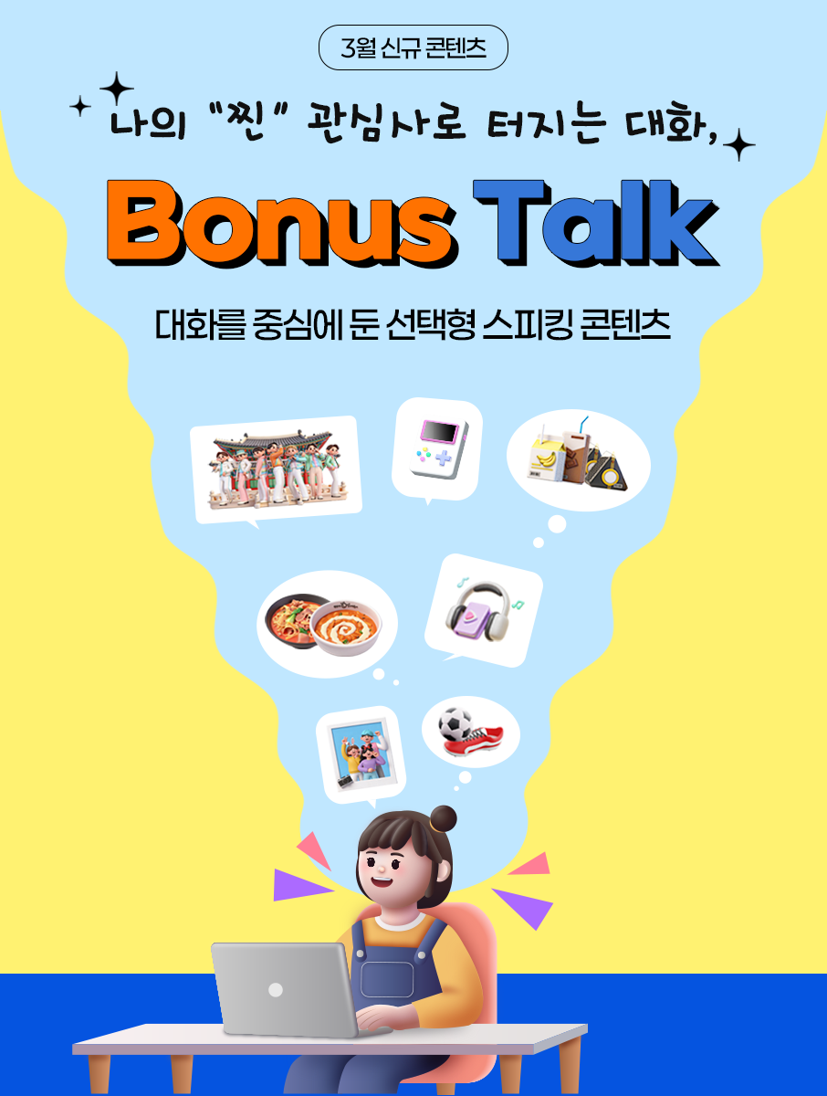 3월 신규 콘텐츠 