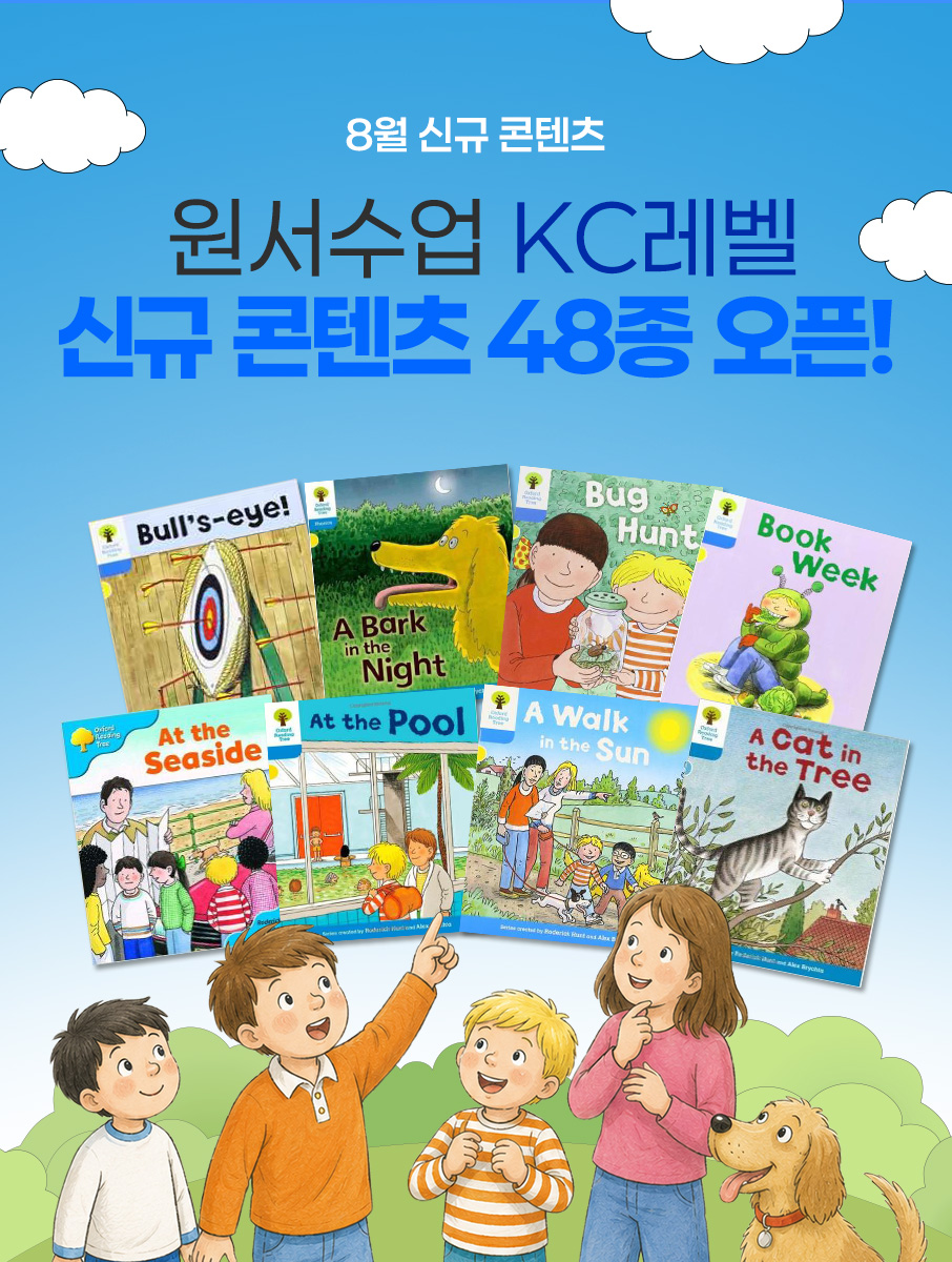 8월 신규콘텐츠