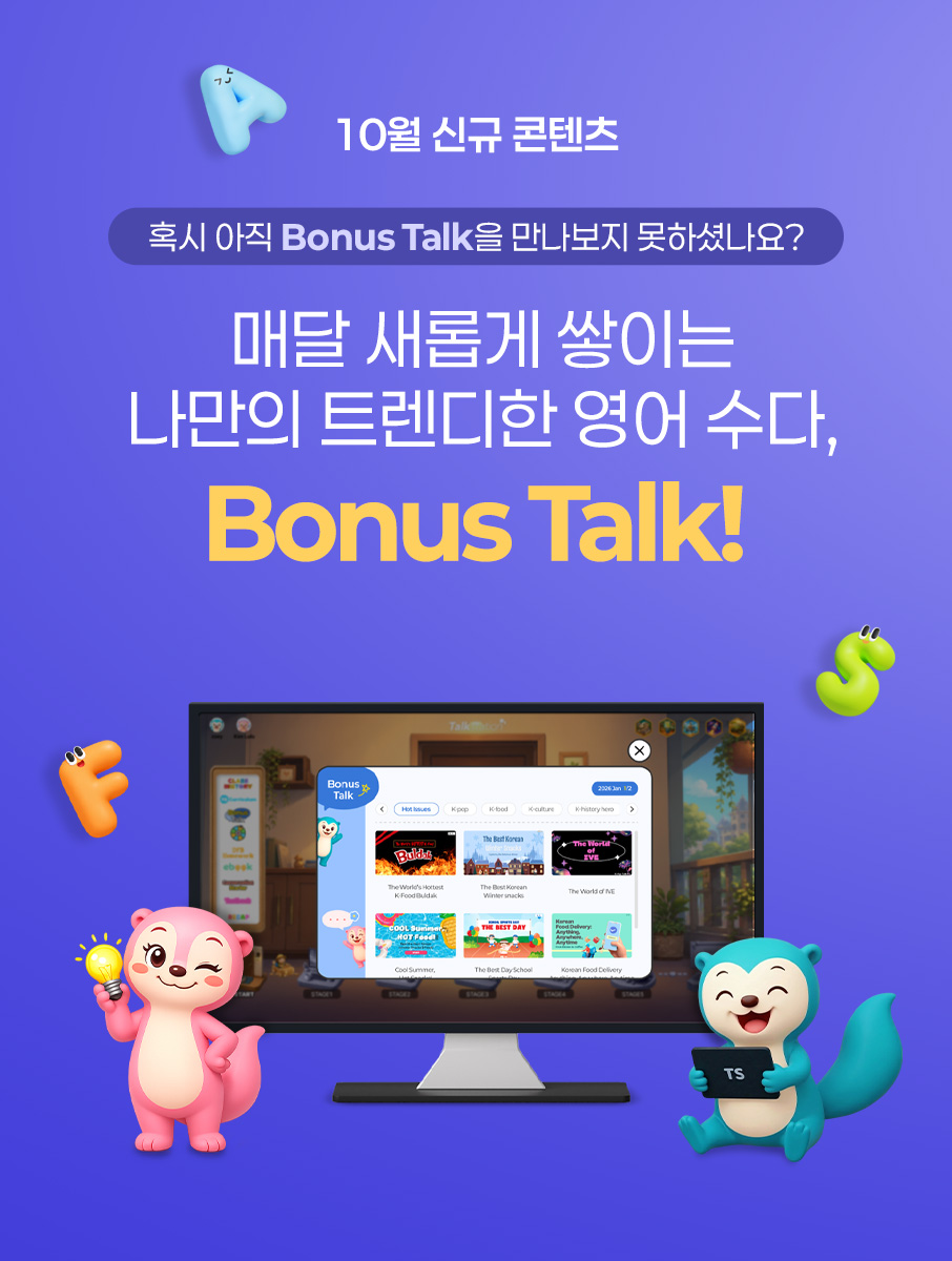 10월 신규콘텐츠