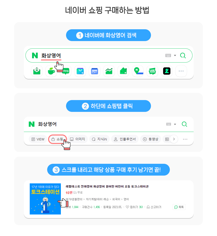 네이버 쇼핑 구매하는 방법