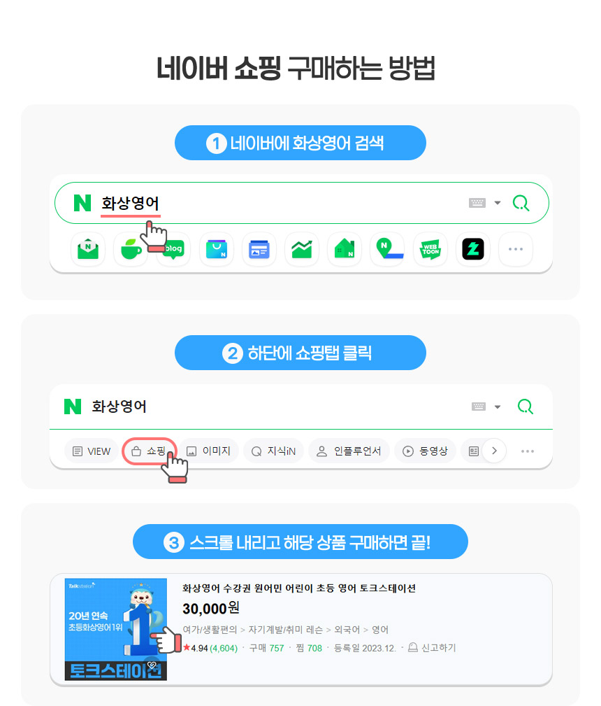 네이버 쇼핑 구매하는 방법