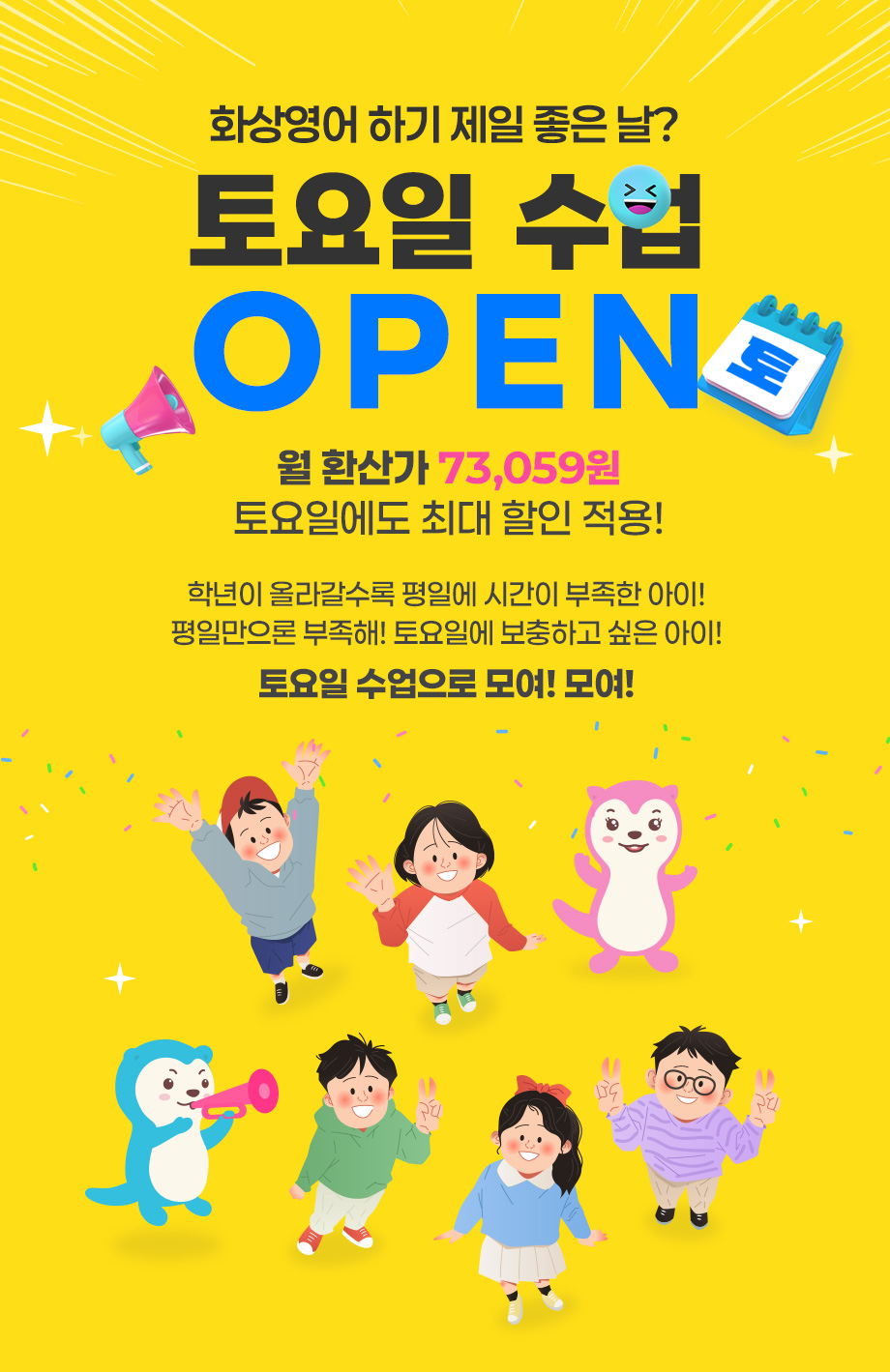 토요일 수업 OPEN