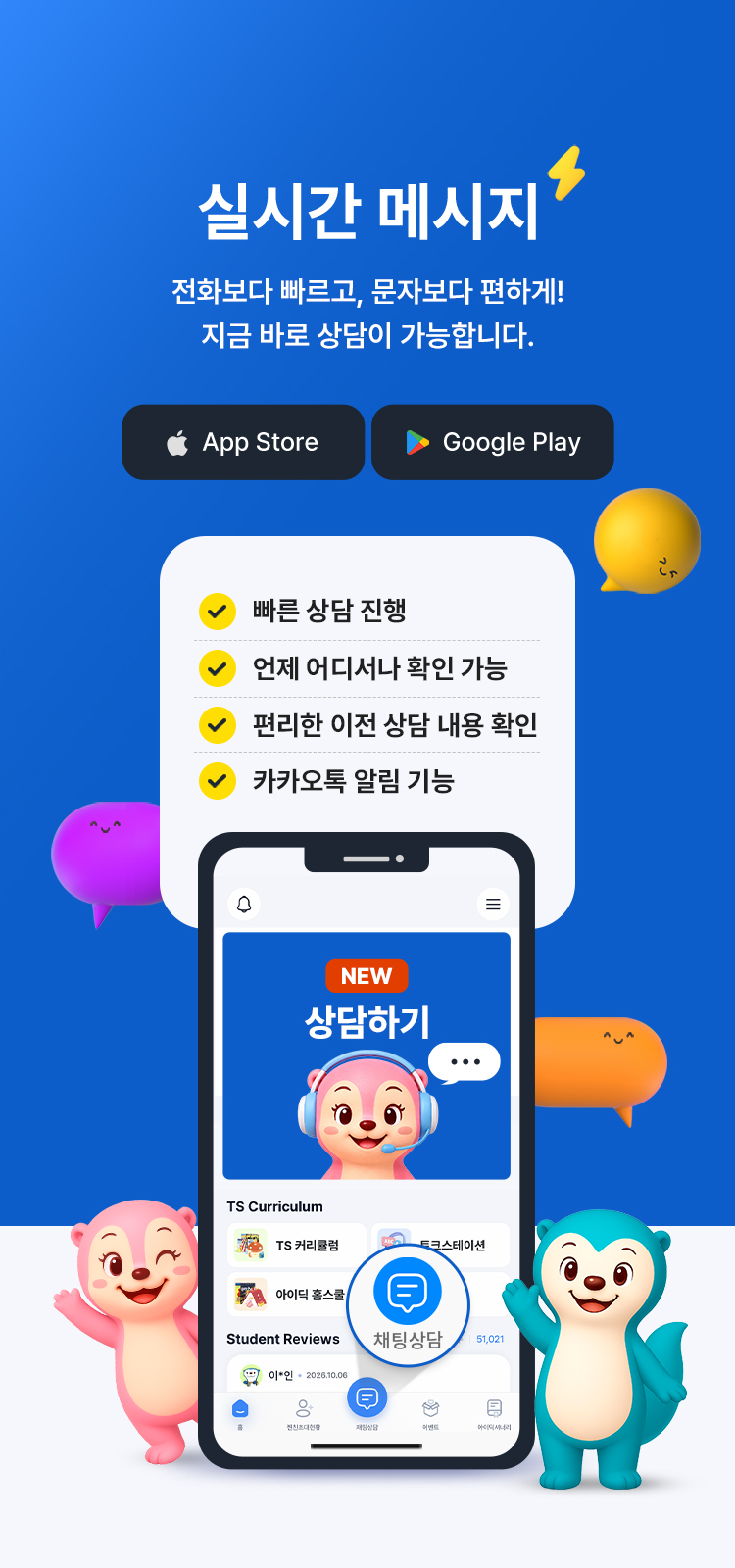 실시간 메시지, 지금 바로 상담이 가능합니다.