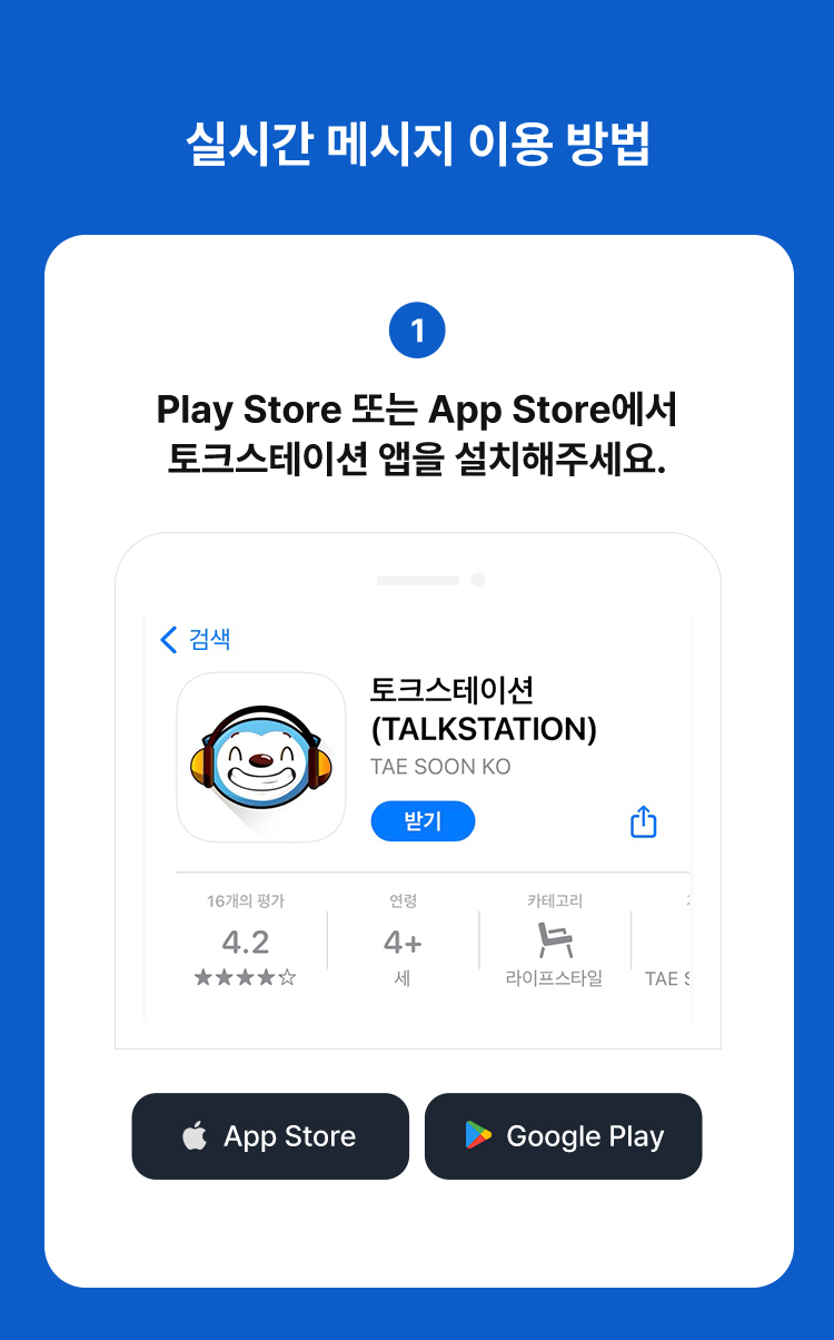 실시간 메시지 이용 방법, step1