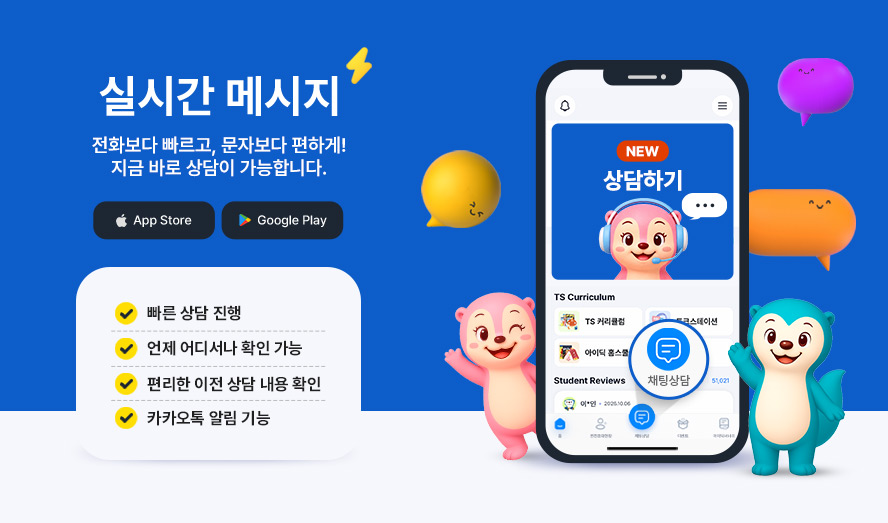 실시간 메시지, 지금 바로 상담이 가능합니다.