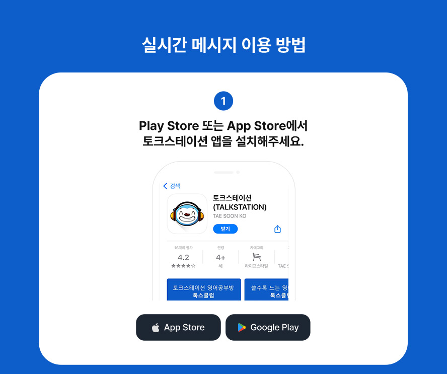 실시간 메시지 이용 방법, step1