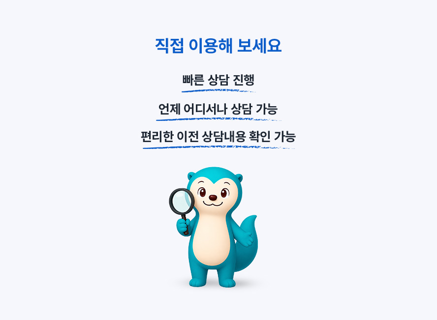 직접 이용해 보세요