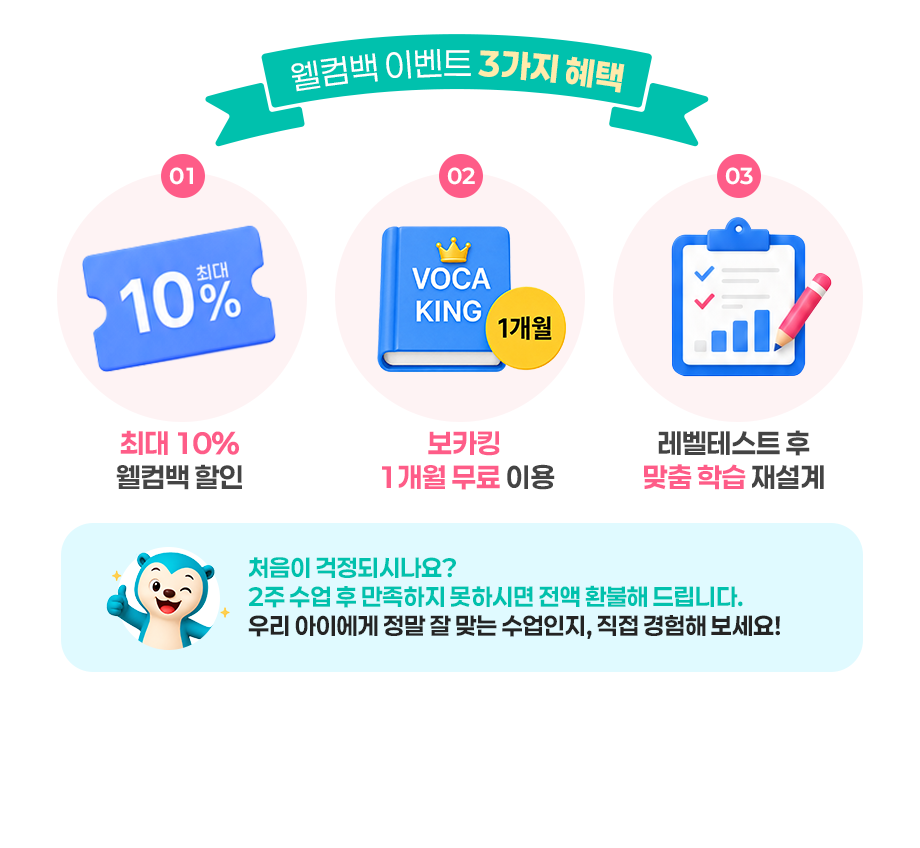 웰컴백 이벤트 3가지 혜택 상세 정보 및 유의사항