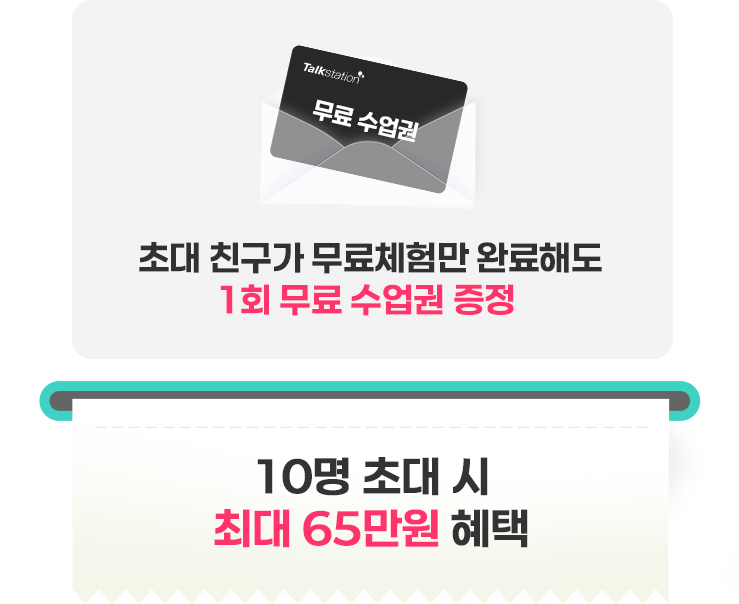 찐친 초대 이벤트