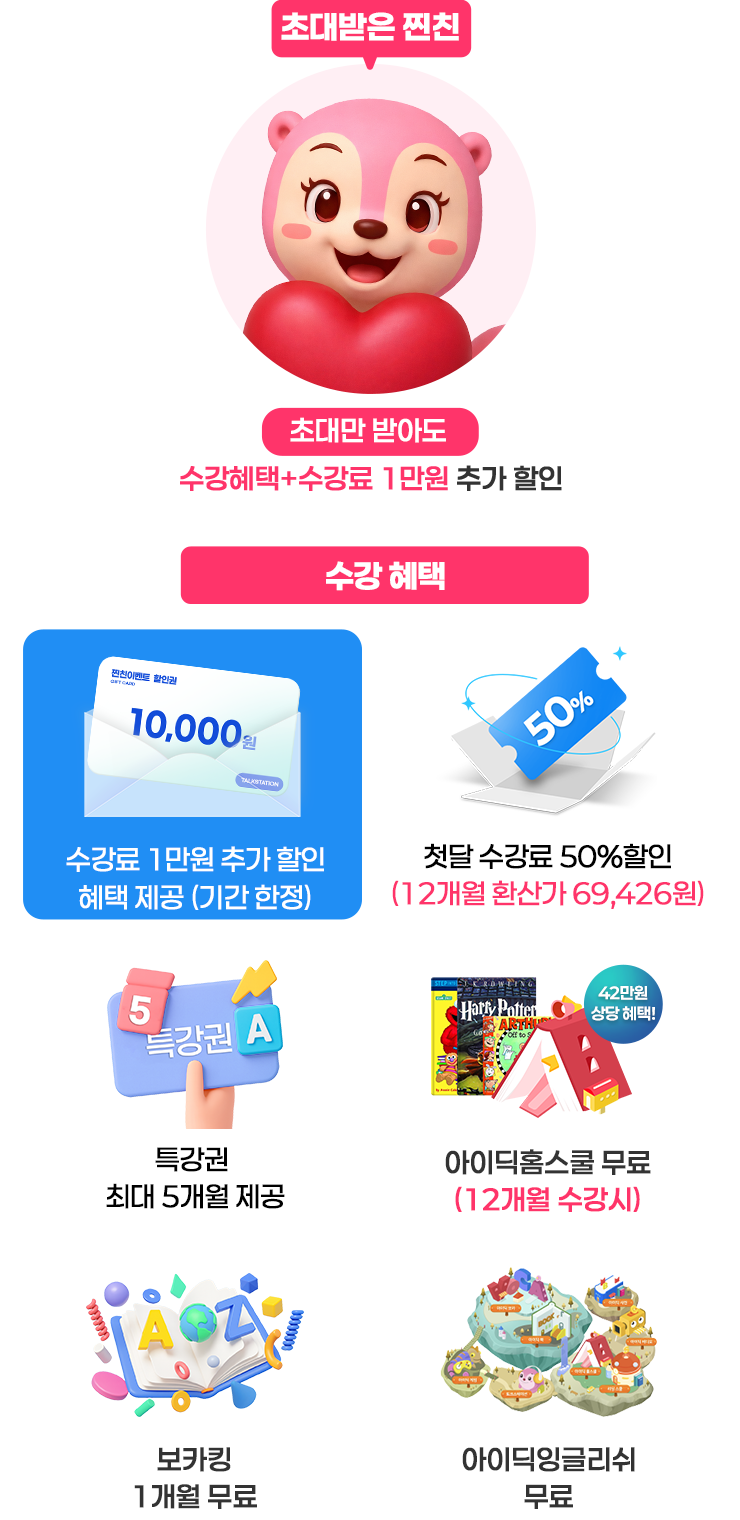 찐친 초대 이벤트