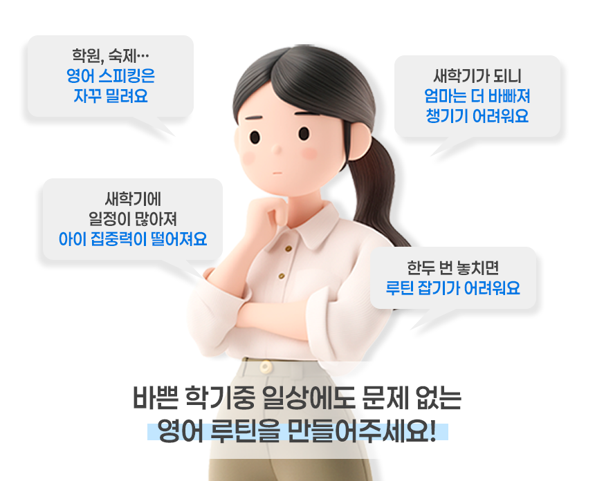 영어 말하기 고민 이미지