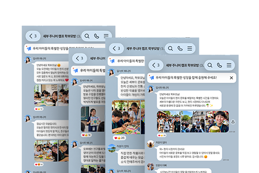 학부모 커뮤니케이션 화면