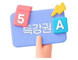 특강권 제공
