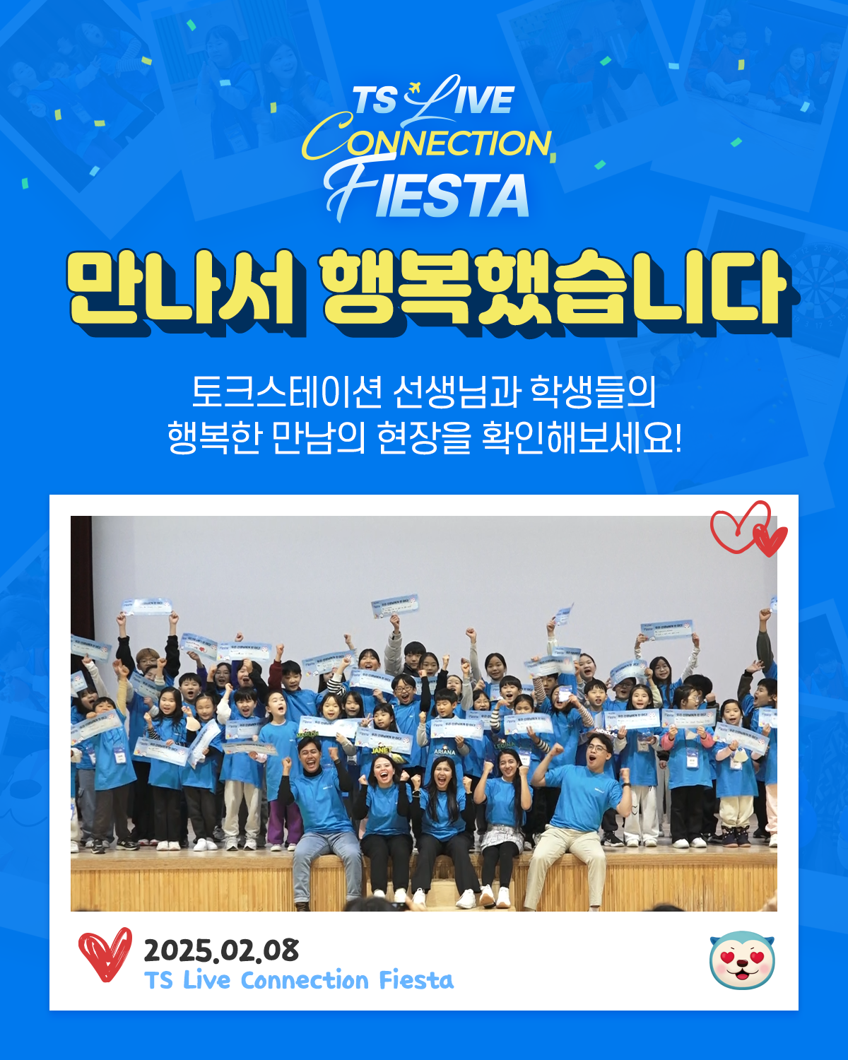 만나서 행복했습니다