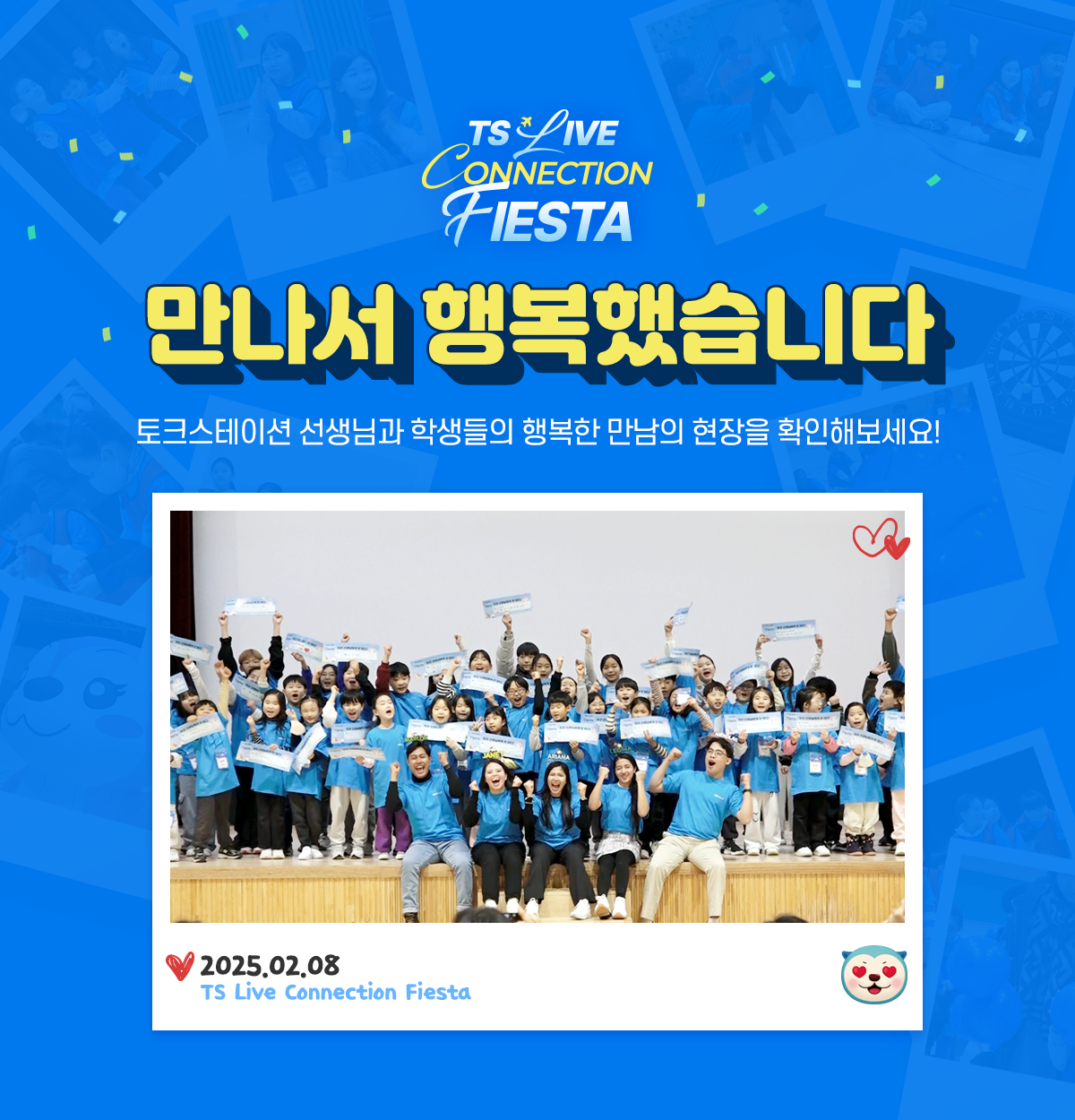 만나서 행복했습니다