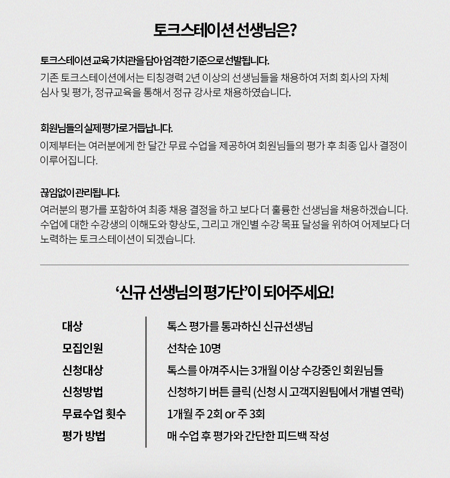 신규선생님 평가단 모집