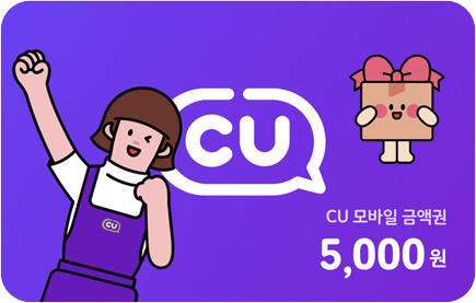 CU 모바일상품권 5천원
