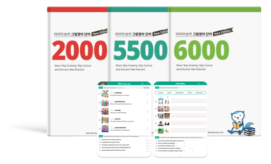 보카 워크북 숙제